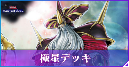 極星アイキャッチ