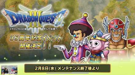 ドラクエ3イベント