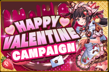 HAPPY VALENTINEキャンペーン