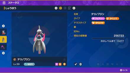 テツノブジン