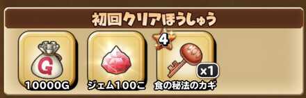 ストーリージェム