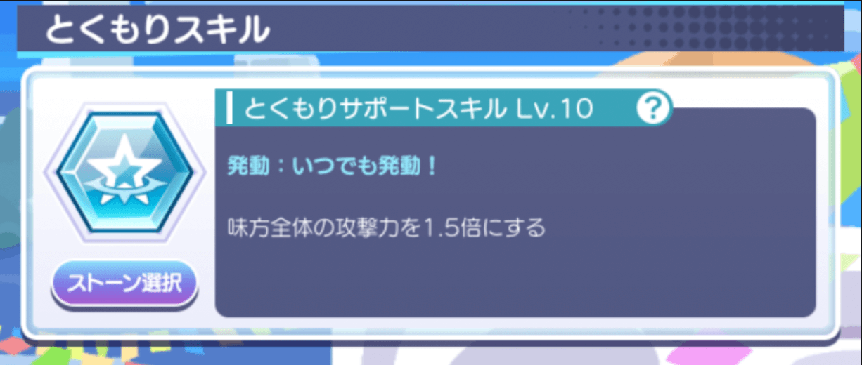 とくもりスキル