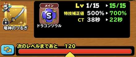 スキルのレベル上げ