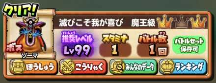 ゾーマ(魔王級)のバナー