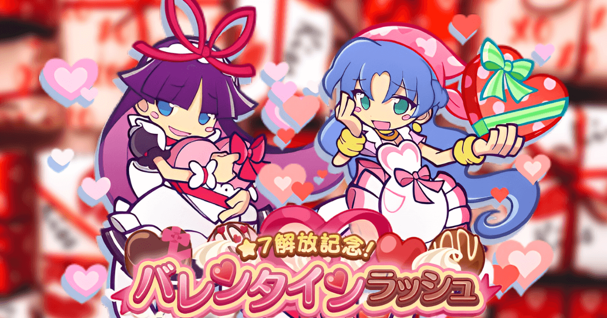 バレンタインラッシュ (1).png