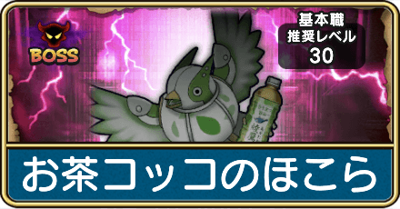 お茶コッコのほこら