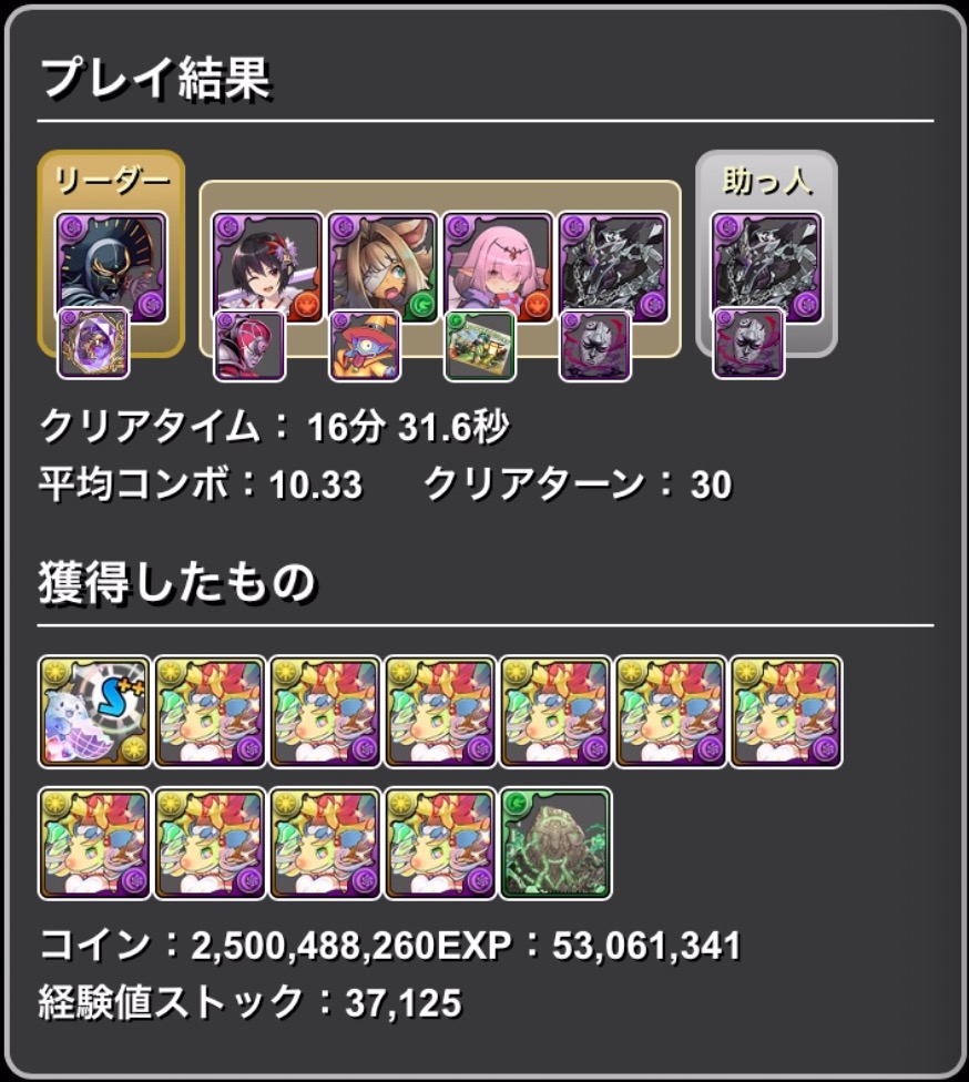 クリア履歴