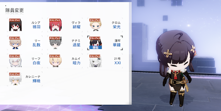 キャラ切り替え