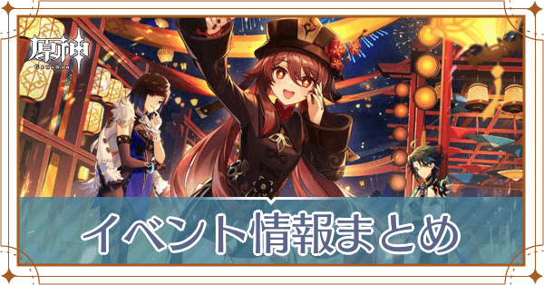 イベント_アイキャッチ