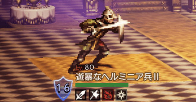 遊暴なヘルミニア兵Ⅱ