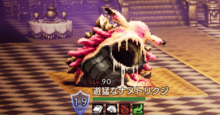 遊猛なナメトリクジ