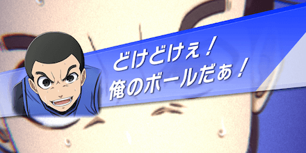 ブロックスキルで直接ゴールを守れるが強み