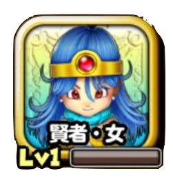 賢者・女のアイコン