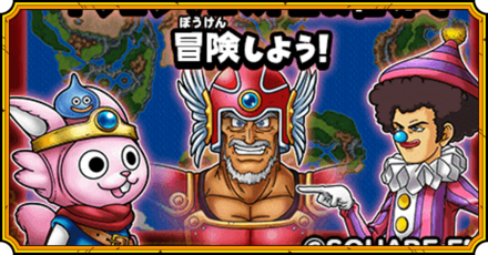 ドラクエ3イベント