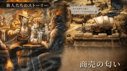 選択によって変わるストーリー