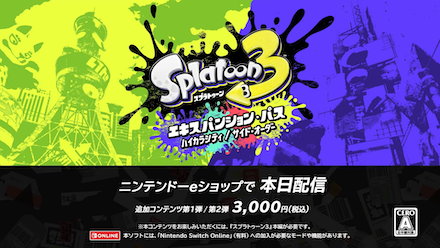 エキスパンションパス発売中