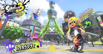 第1弾ハイカラシティ