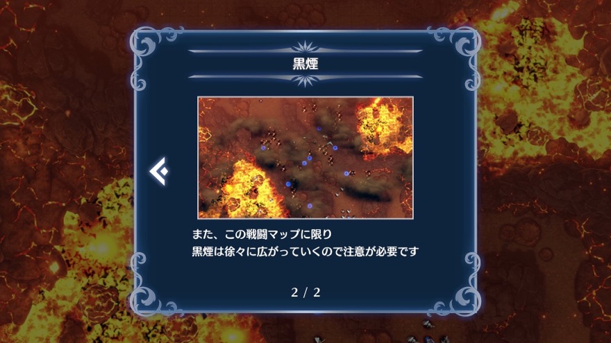 黒煙が充満する前に進軍する