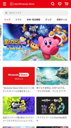 My Nintendo Storeに行く