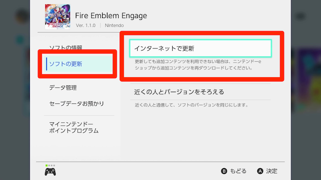 ソフトの更新画面でインターネットで更新を押す