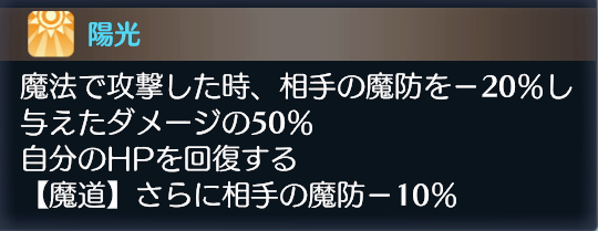 魔法使いとの相性に優れる