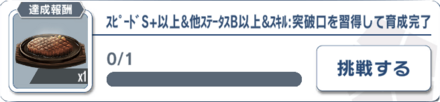 イベントミッション達成に最適
