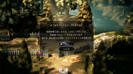 体験版終了後データセーブ