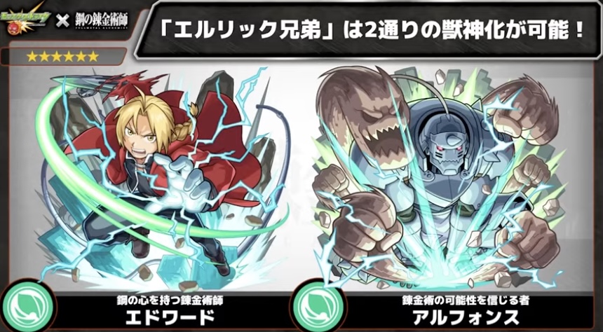 エルリック兄弟