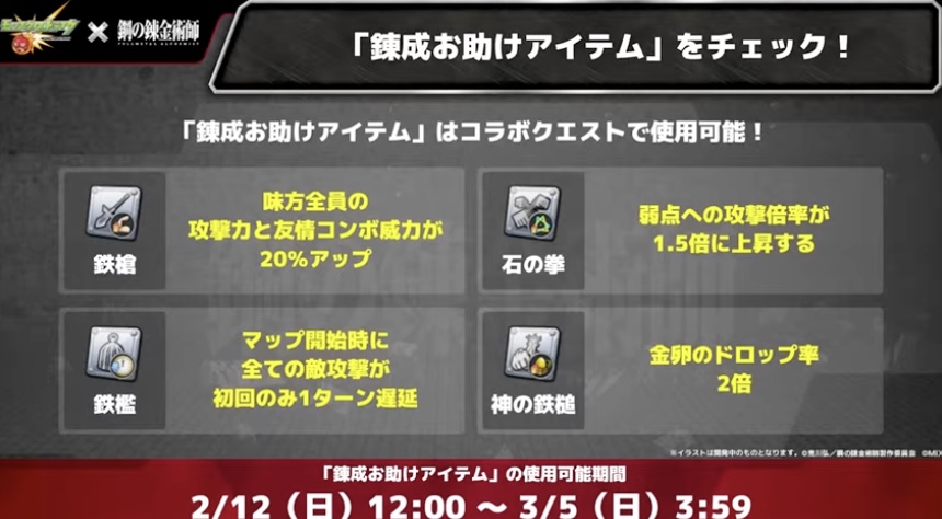 錬成お助けアイテムはこちら