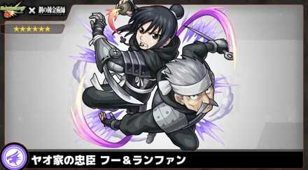 フー＆ランファン