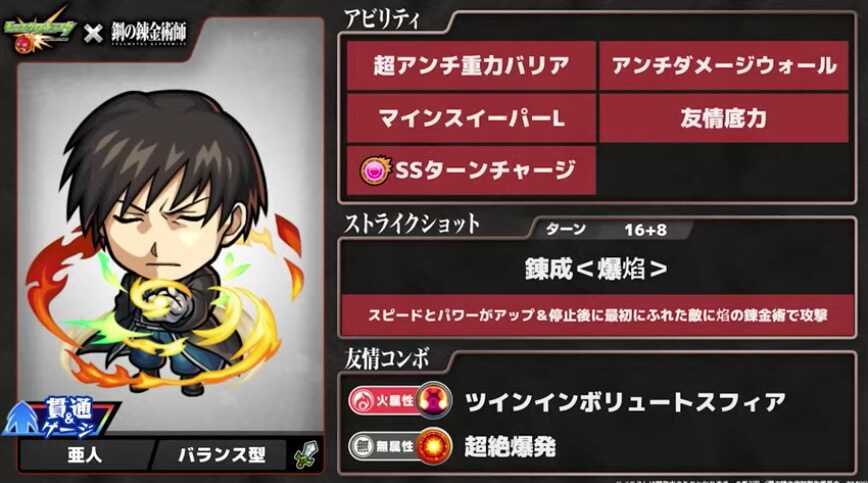 ロイマスタング ステータス