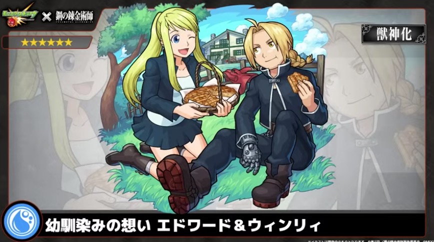 エドワード&ウィンリィ