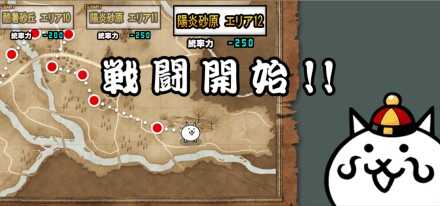 アシビニ砂漠【陽炎砂原エリア12】バナー