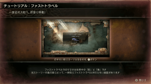 ファストトラベル