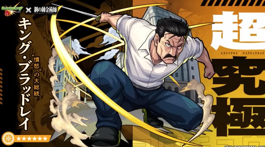 キング・ブラッドレイ