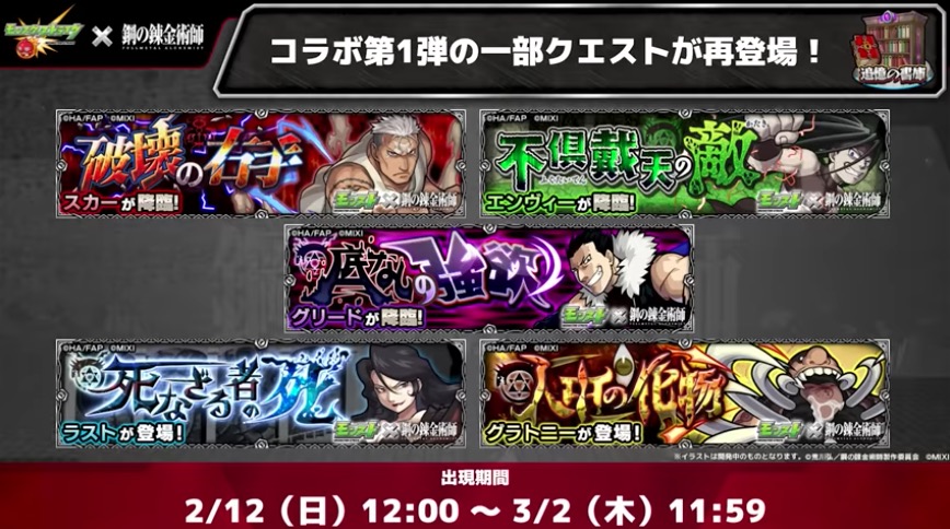 鋼の錬金術師 コラボ降臨