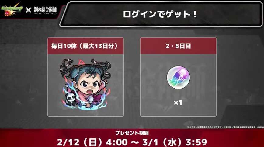 鋼の錬金術師 ログイン