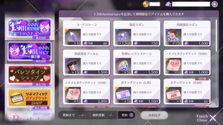 1.5thAnniversaryショップ第2弾
