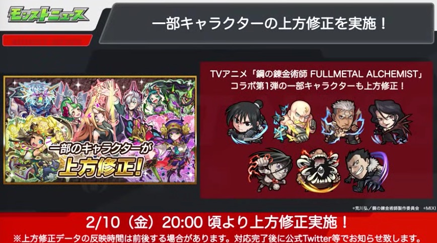 一部のキャラの上方修正が決定