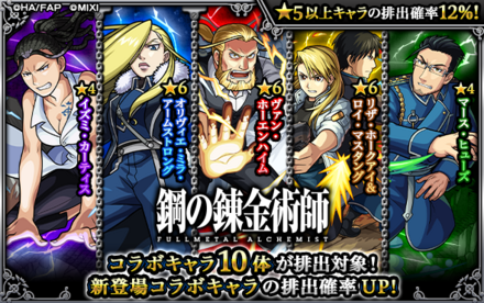鋼の錬金術師コラボ第2弾のサムネイル
