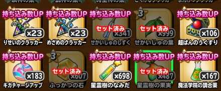 道具持ち込み上昇