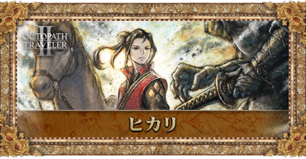 ヒカリのプロフィール