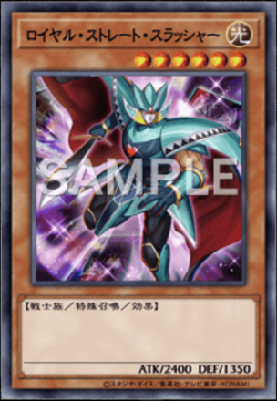 ロイヤル・ストレート・スラッシャー画像