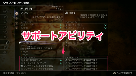 サポートアビリティ