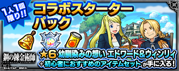 コラボスターターパック