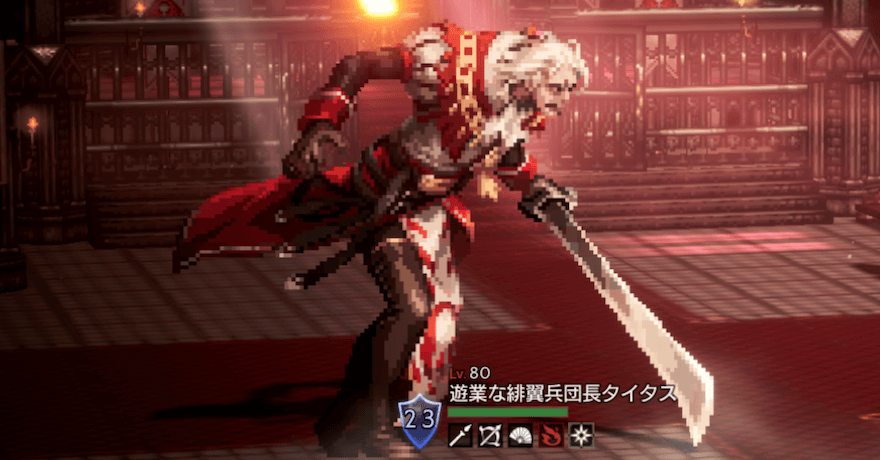 遊業な緋翼兵団長タイタス