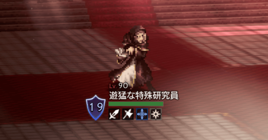 遊猛な特殊研究員