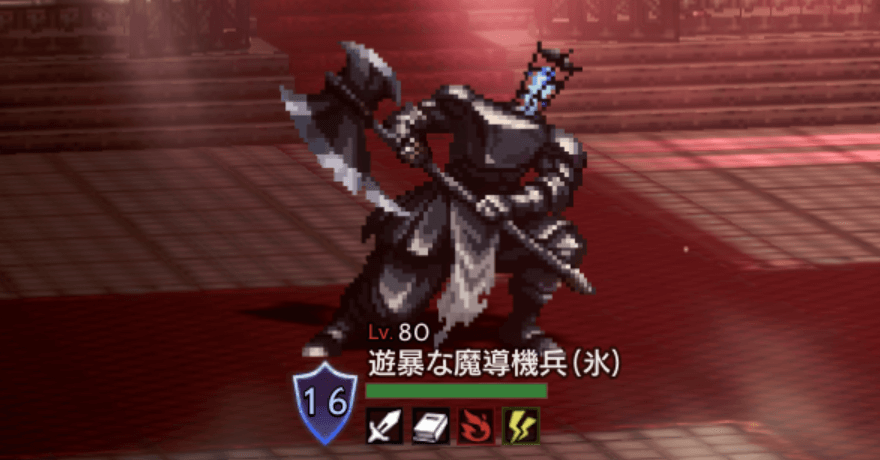 遊暴な魔導機兵(氷)