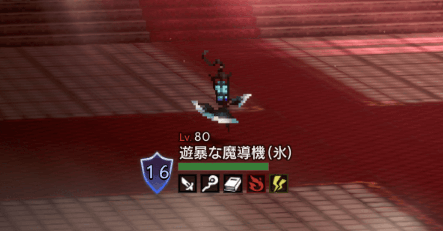 遊暴な魔導機(氷)