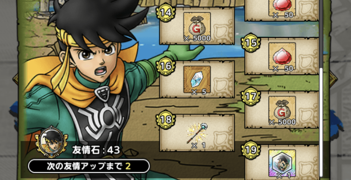 友情ミッション